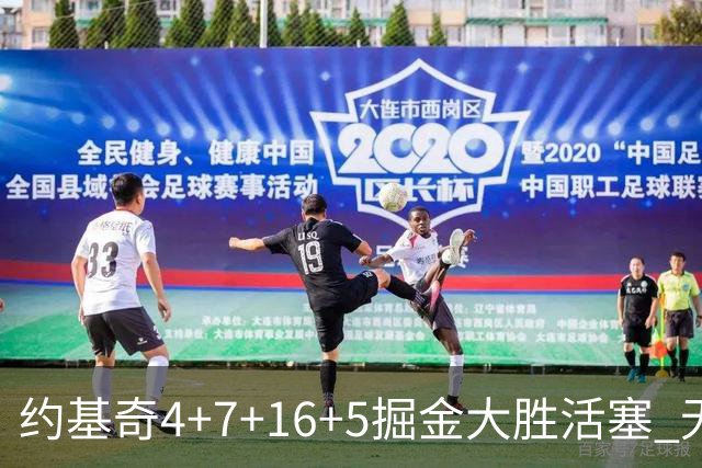 约基奇4+7+16+5掘金大胜活塞 无莫熊险胜太阳